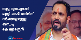 k surendran against k t jaleel