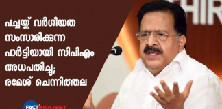 Ramesh Chennithala press meet nithala press meet