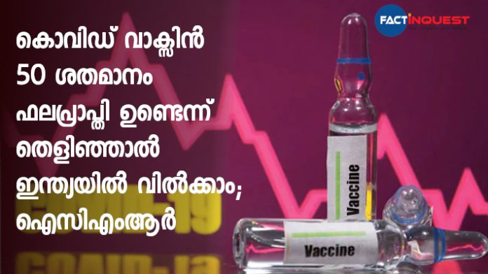 Covid Vaccine Must Have At Least 50% Efficacy For Wide Use: Drug Authority