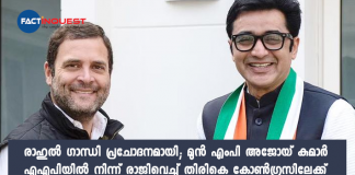 Ajoy Kumar Rejoins Congress After Quitting AAP