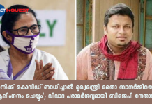 Complaint Against BJP Leader Over-Will hug Mamata if I get Covid-19'