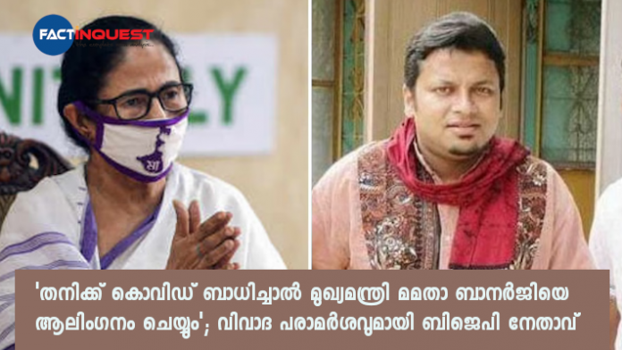 Complaint Against BJP Leader Over-Will hug Mamata if I get Covid-19'