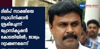 prosecution against actor Dileep