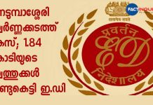 gold smuggling case, ED confiscated 1.84 crores worth property in Kozhikode