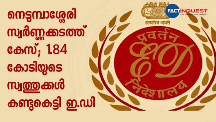 gold smuggling case, ED confiscated 1.84 crores worth property in Kozhikode