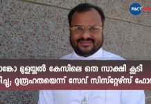 one more witness died in Franco Mulakkal case