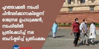 Suspended Rajya Sabha MPs begin over-night sit in in Parliament