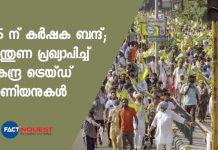 Farmers' strike on May 25; Central trade unions declare support