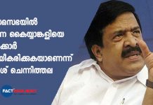 നിയമസഭയിൽ നടന്ന കൈയ്യാങ്കളിയെ സർക്കാർ ന്യായീകരിക്കുകയാണെന്ന് രമേശ് ചെന്നിത്തല Government supports ldf chaos in assembly in 2015 says Ramesh Chennithala