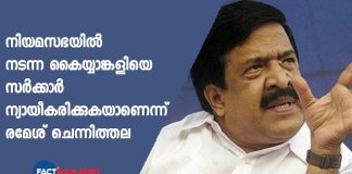 Government supports ldf chaos in assembly in 2015 says Ramesh Chennithala