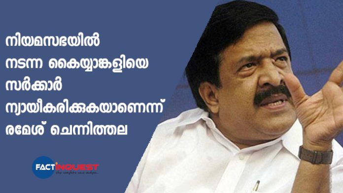 Government supports ldf chaos in assembly in 2015 says Ramesh Chennithala