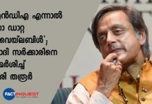 NDA means no data available; shashi tharoor