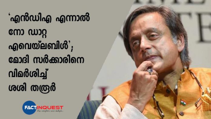 NDA means no data available; shashi tharoor
