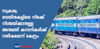 Private Railways Will Have Freedom To Set Their Own Fares: Government