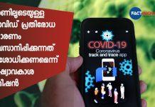 human rights commission against covid massages through the phones