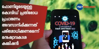 human rights commission against covid massages through the phones