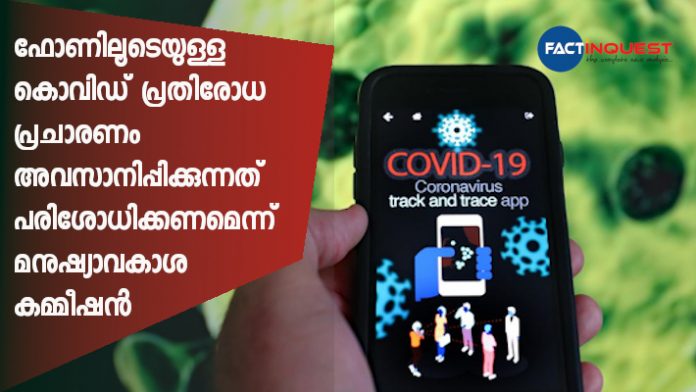 human rights commission against covid massages through the phones