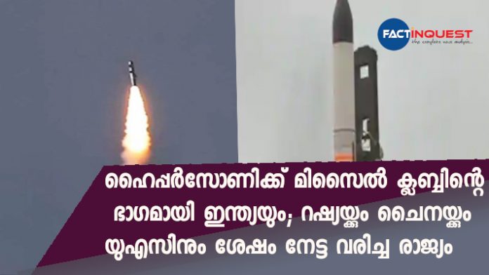 India joins US, Russia, China hypersonic Missile club