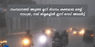 Heavy rain four districts declared red alert