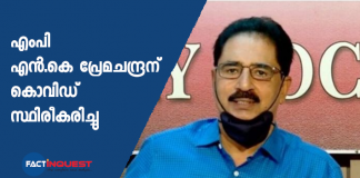 n k premachandran tested covid possitive