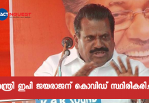 minister e p jayarajan covid test positive