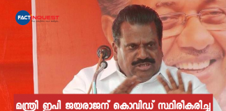 minister e p jayarajan covid test positive