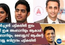 ഫോർച്ച്യൂൺ പട്ടികയിൽ ഇടം നേടി ഇഷ അംബാനിയും ആകാശ് അംബാനിയും; ബെെജൂസ് ആപ്പിൻ്റെ ബെെജു രവീന്ദ്രനും പട്ടികയിൽ Ambani twins, Adar Poonawalla, Byju's co-founder named in Fortune's 40 Under 40 list