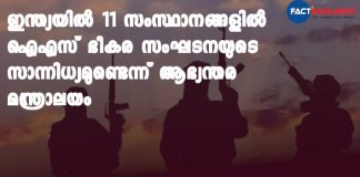 ISIS active in 11 states including Kerala