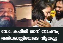 Dr. Kafeel Khan, Detained under NSA, Released from Mathura Jail at Midnight, Hours After HC Order