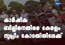 കാർഷിക ബില്ലിനെതിരെ കേരളം സുപ്രീം കോടതിയിലേക്ക് Kerala government moves to supreme court on farm bill