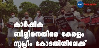 Kerala government moves to supreme court on farm bill