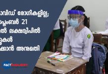 covid 19 outbreak Lakshadweep schools reopen on september 21