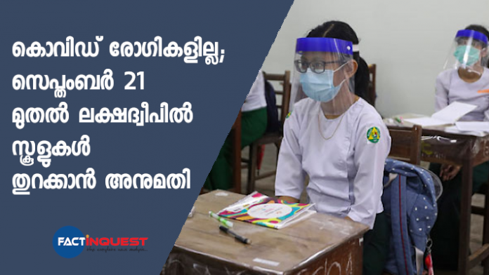 covid 19 outbreak Lakshadweep schools reopen on september 21