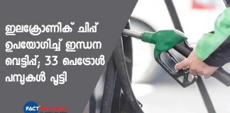 33 petrol pumps in Telugu states use e-chips to give less fuel to customers, shut down