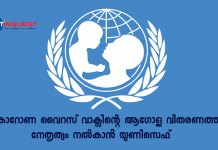 UNICEF to lead global supply of Covid-19 vaccines