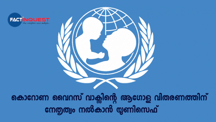 UNICEF to lead global supply of Covid-19 vaccines