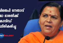 bjp leader uma bharathi confirmed covid