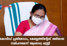 kk sailaja on kerala covid resistance