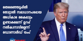 US election 2020: Trump again refuses to promise a peaceful transfer of power if he loses