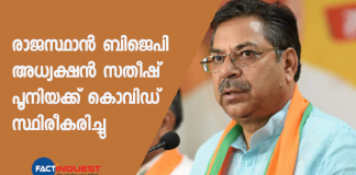 Rajasthan BJP chief Satish Poonia tests positive for COVID-19