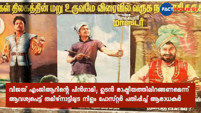 Successor of Vijay MGR; Fans post posters all over Tamil Nadu demanding immediate entry into politics