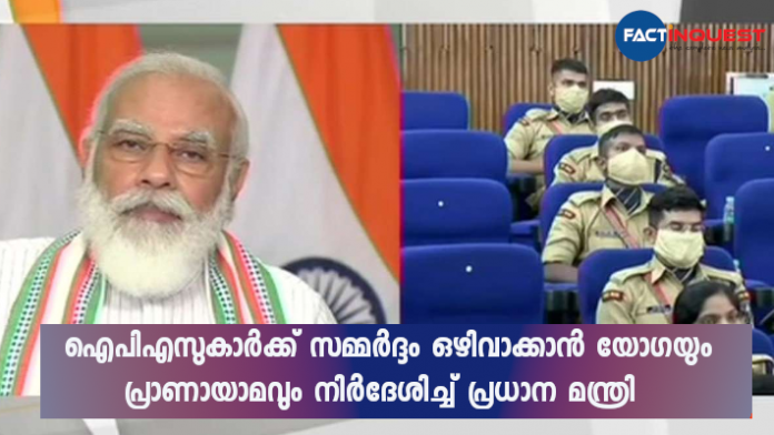 Respect uniform, practice Yoga and ‘Pranayam’ to beat stress: PM Modi's advice to IPS probationers