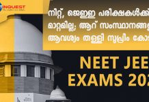 Supreme Court dismisses the review petition seeking review the court's order to conduct NEET