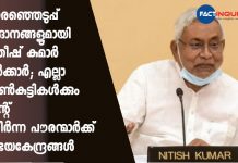 തെരഞ്ഞെടുപ്പ് വാഗ്ദാനങ്ങളുമായി നിതീഷ് കുമാർ സർക്കാർ; എല്ലാ പെൺകുട്ടികൾക്കും ഗ്രാൻ്റ്, മുതിർന്ന പൗരന്മാർക്ക് അഭയകേന്ദ്രങ്ങൾ Grants For Girls, Shelters For Seniors: Nitish Kumar Unveils 7-Point Plan