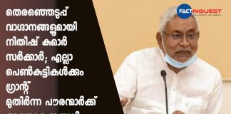 Grants For Girls, Shelters For Seniors: Nitish Kumar Unveils 7-Point Plan 