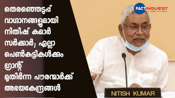Grants For Girls, Shelters For Seniors: Nitish Kumar Unveils 7-Point Plan Grants For Girls, Shelters For Seniors: Nitish Kumar Unveils 7-Point Plan