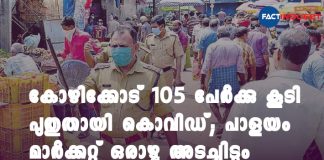 Kozhikode Palayam Market Will Shutdown For a Week