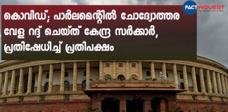 Anger Over Government's 'No Question Hour' Move For Parliament Session