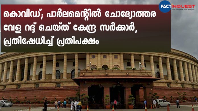 Anger Over Government's 'No Question Hour' Move For Parliament Session