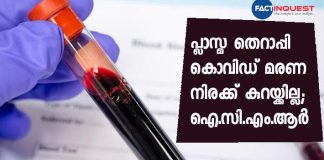 Convalescent Plasma therapy not beneficial in reducing COVID-19 deaths: ICMR Study